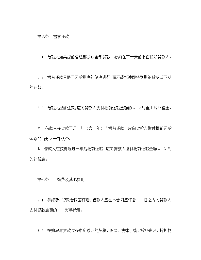 交通银行外汇商品房抵押贷款协议合同书标准模板.doc第4页