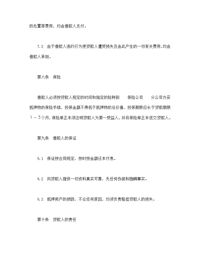 交通银行外汇商品房抵押贷款协议合同书标准模板.doc第5页