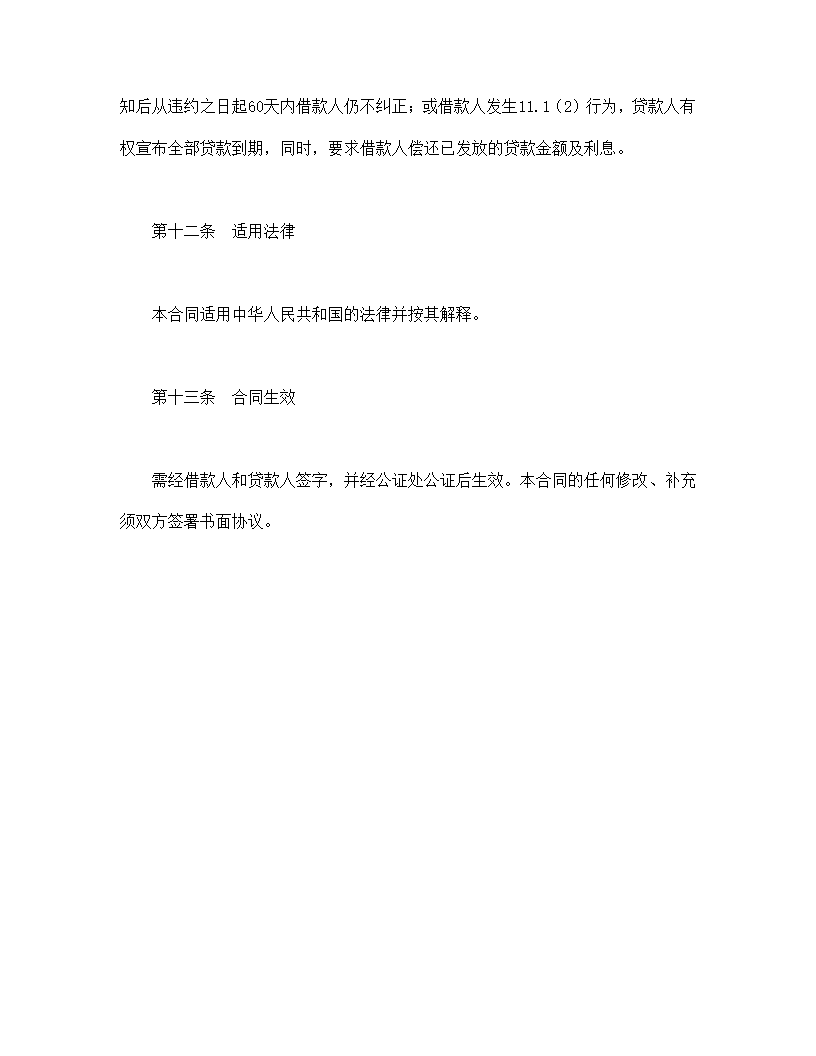 交通银行外汇商品房抵押贷款协议合同书标准模板.doc第7页