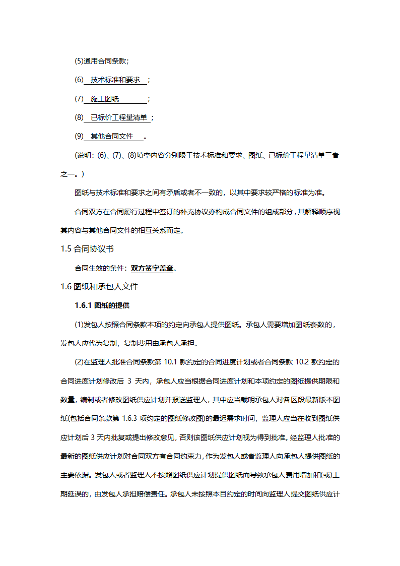 工程建设合同专用条款.doc第3页