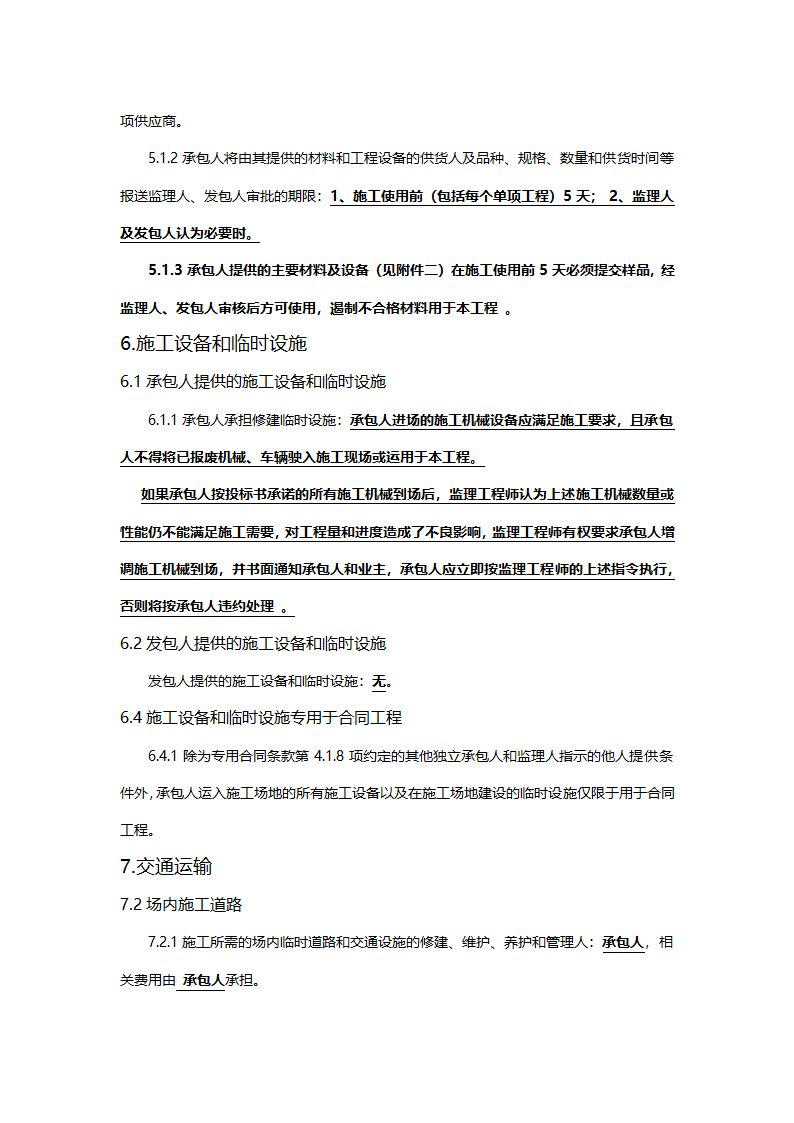 工程建设合同专用条款.doc第11页