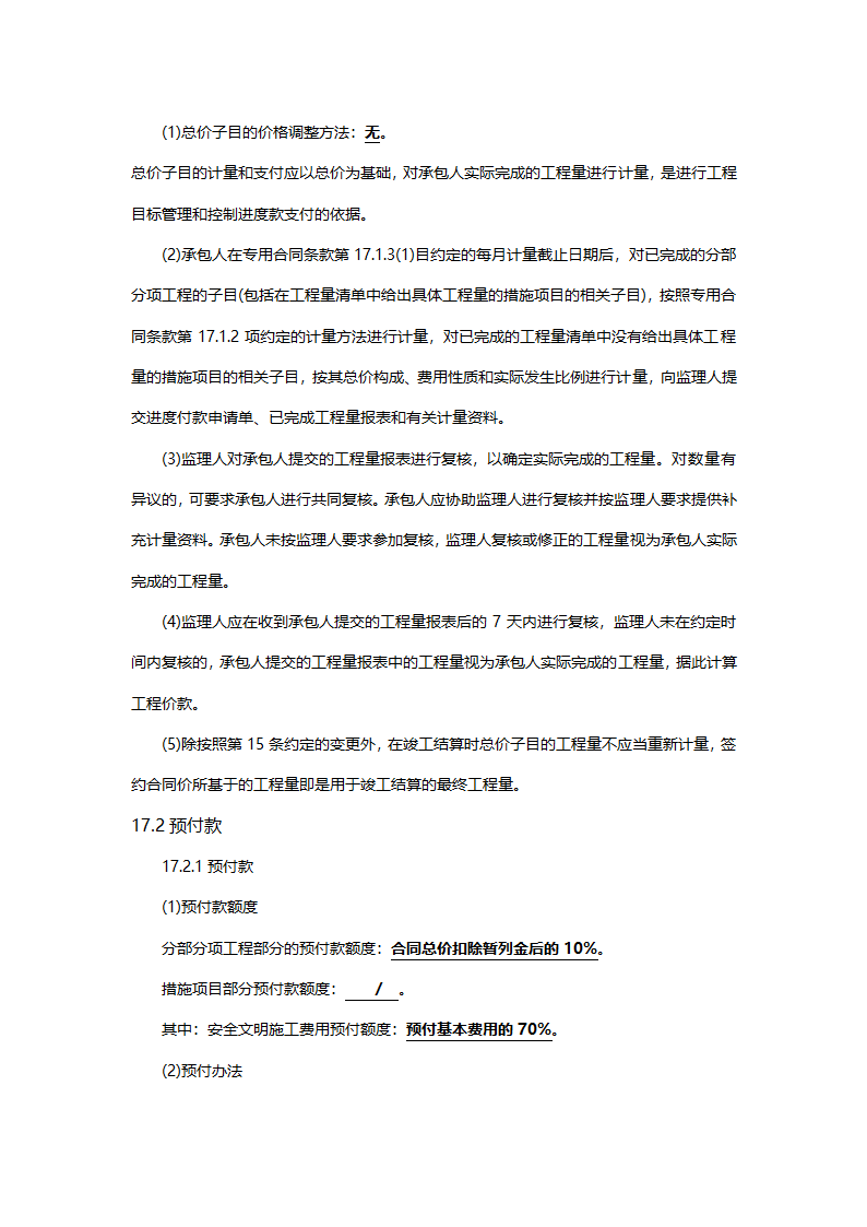 工程建设合同专用条款.doc第22页