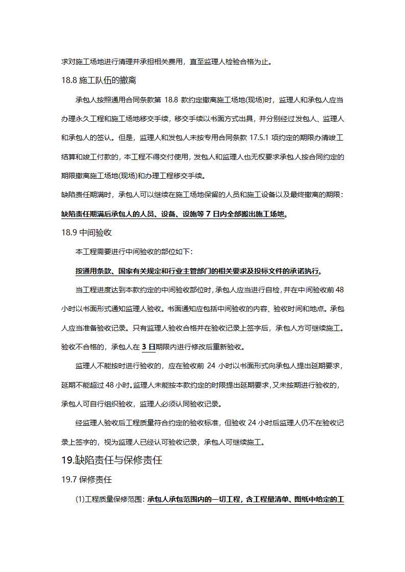 工程建设合同专用条款.doc第27页