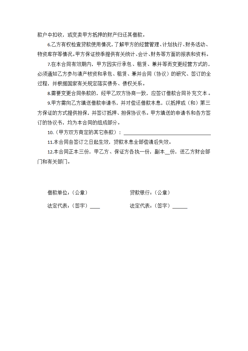 银行借款合同.docx第2页