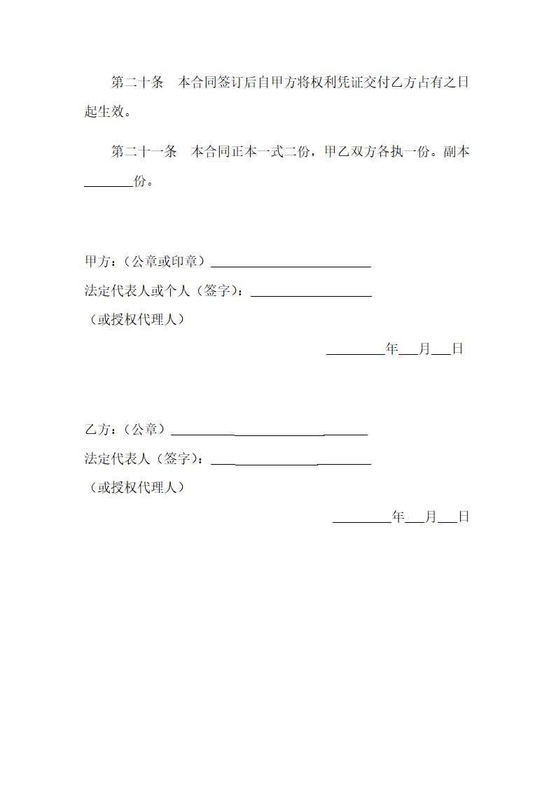 银行个人住房贷款质押合同示范文本.doc第5页