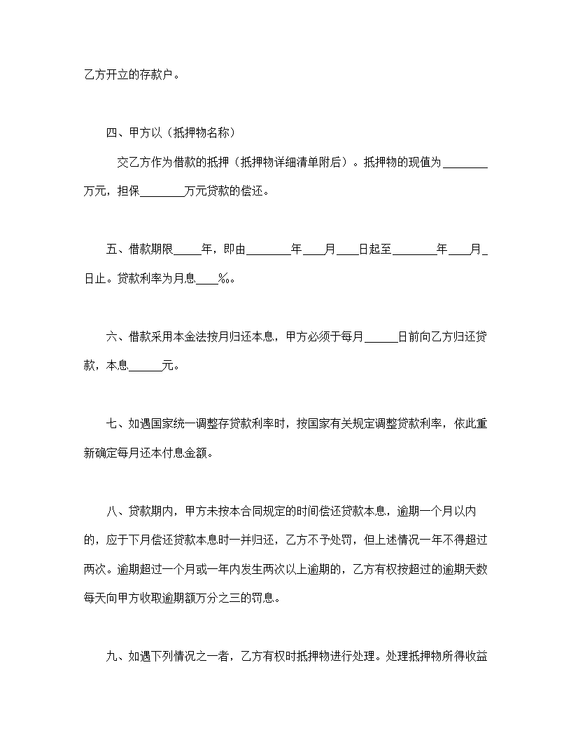 中国人民建设银行房地产信贷部职工住房抵押贷款合同.doc第2页