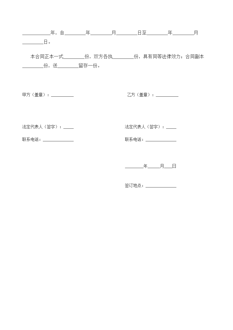 茶楼租赁合同示范文本.doc第6页