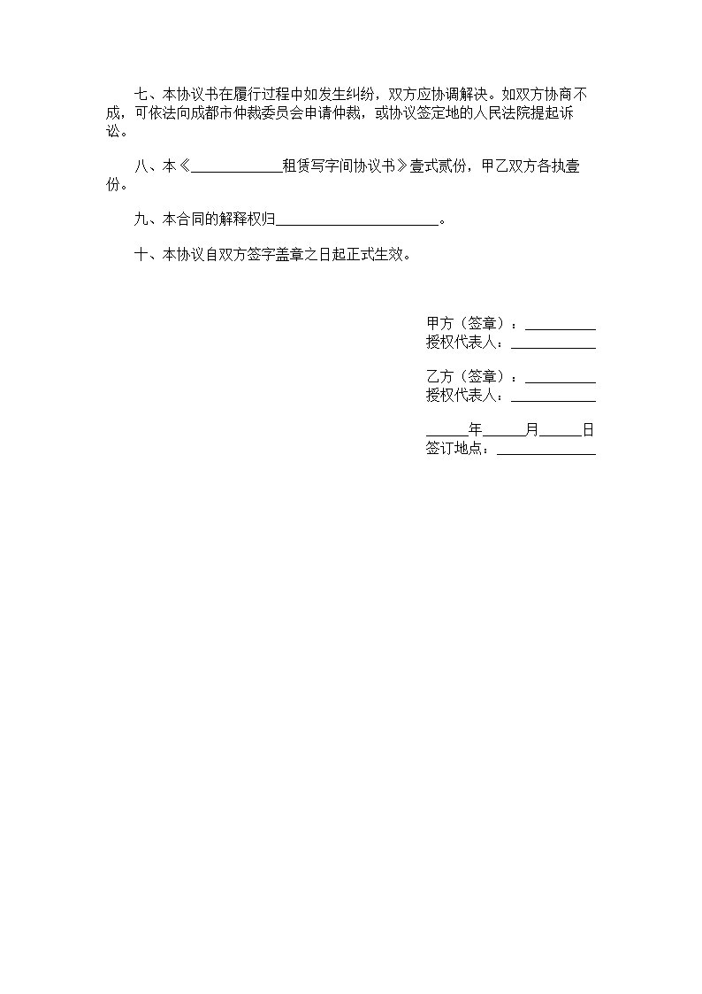 房产租赁合同写字间租赁.doc第2页