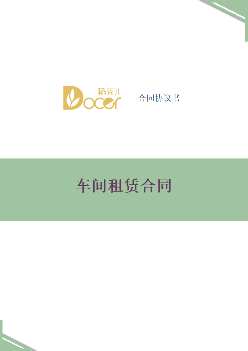 车间租赁合同.docx