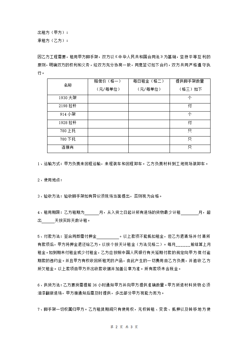 脚手架租赁合同范本.doc第2页