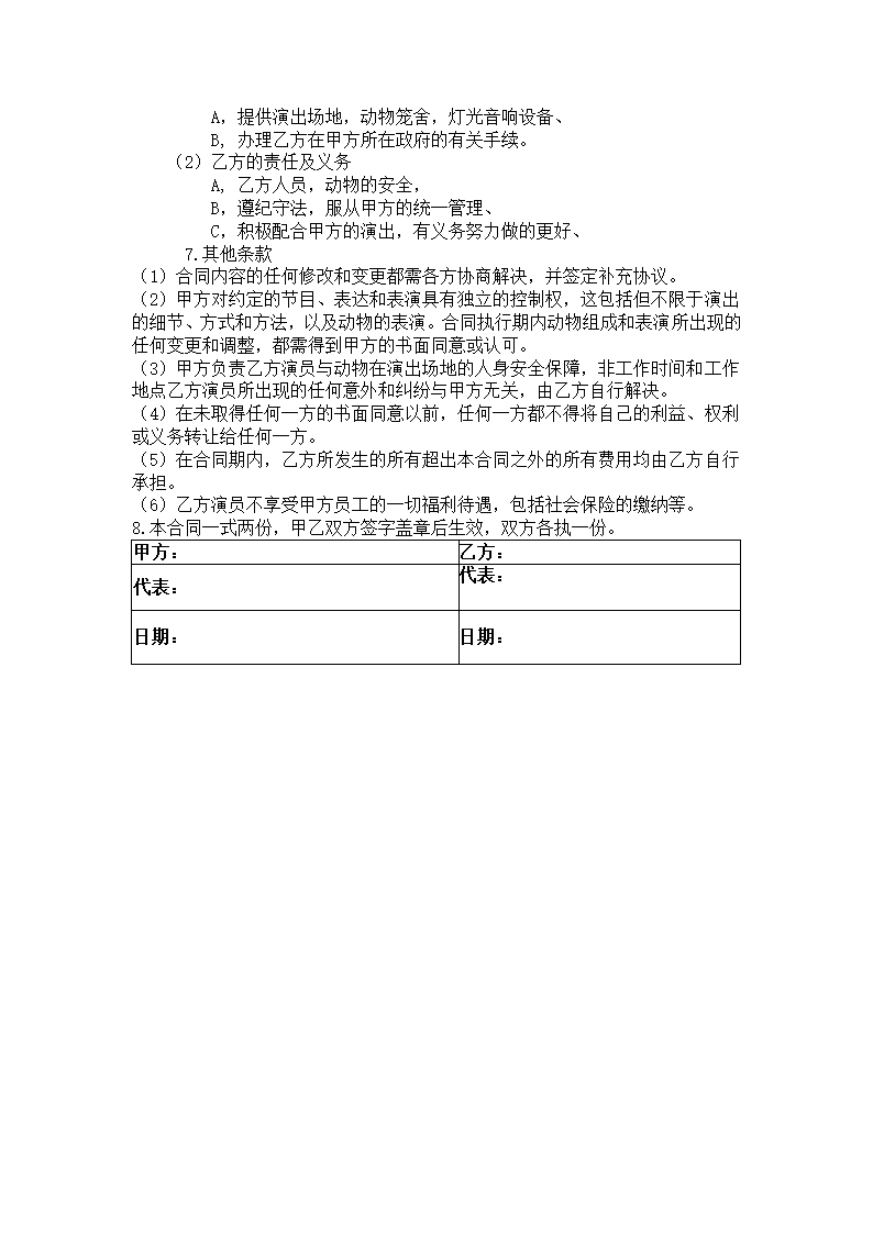 动物租赁合同.docx第3页