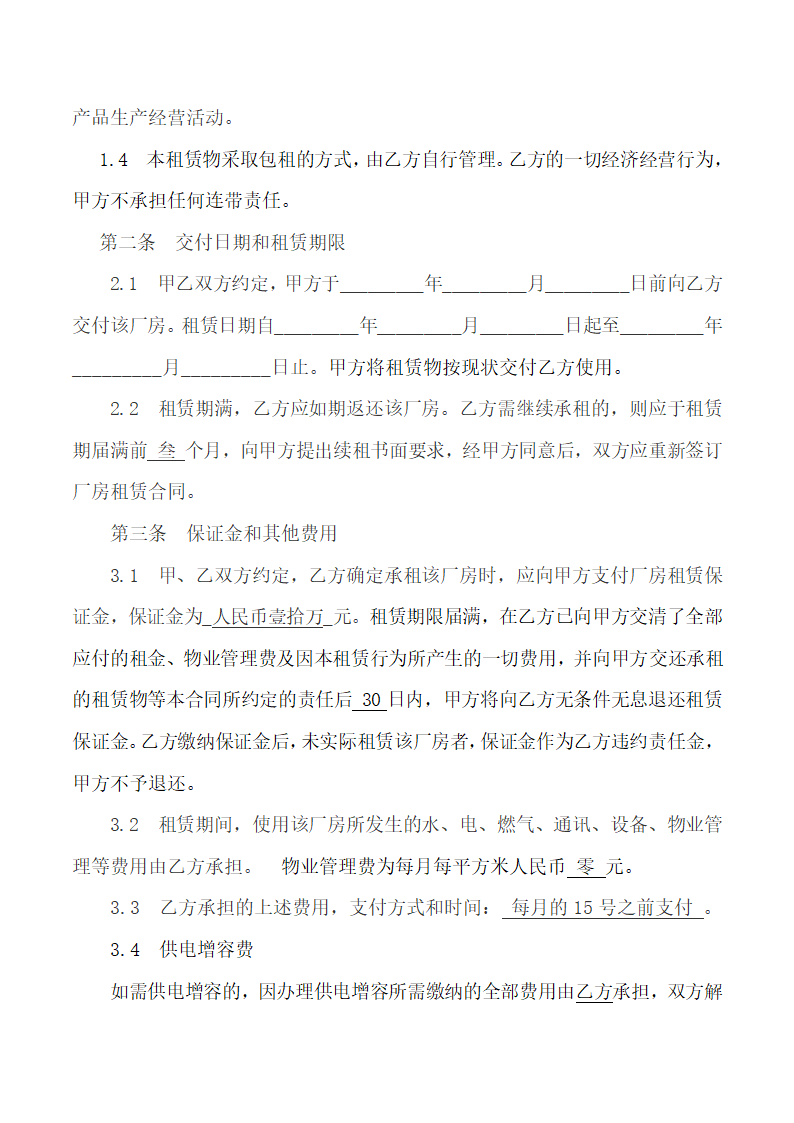 厂房租赁合同.docx第3页