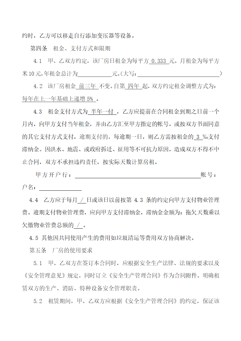 厂房租赁合同.docx第4页