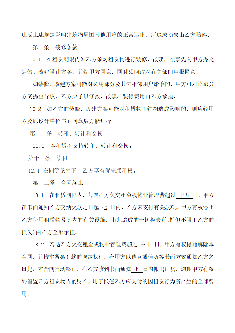 厂房租赁合同.docx第7页