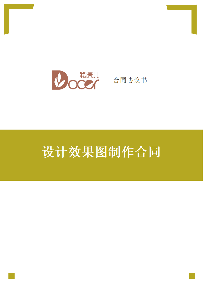 设计效果图制作合同.docx