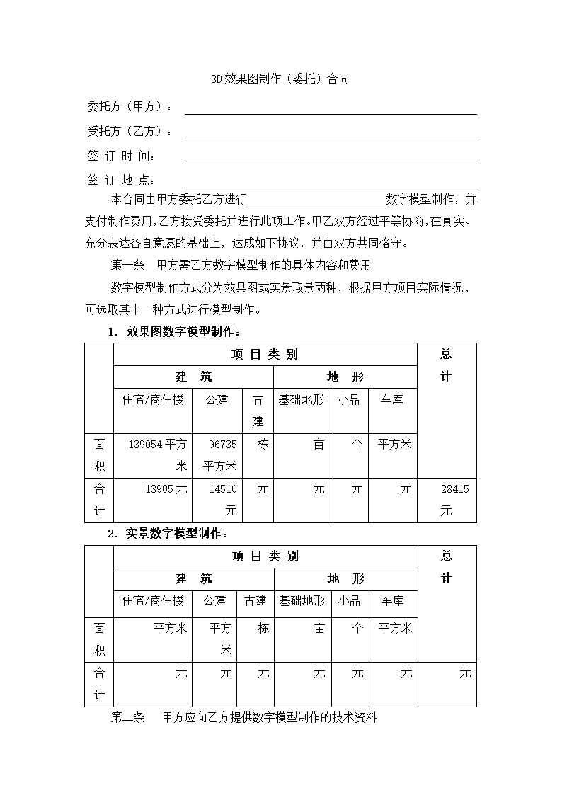 设计效果图制作合同.docx第2页