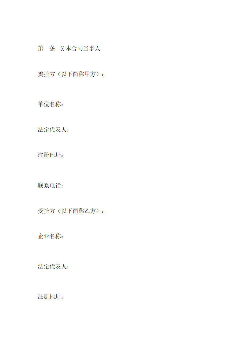 前期物业管理服务合同示范文本.doc第7页