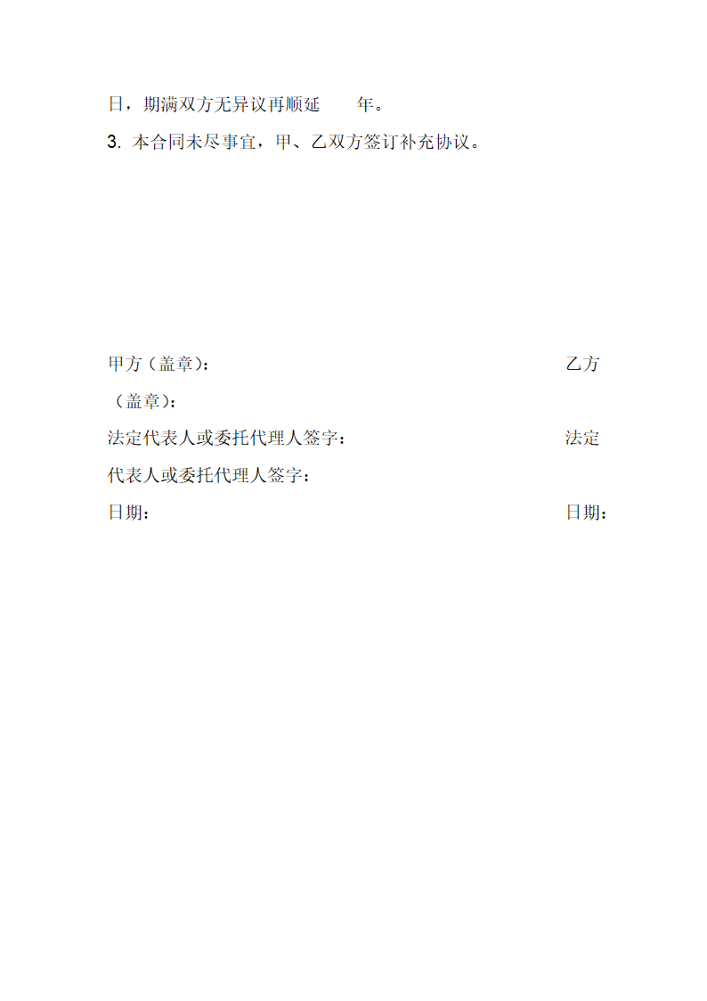 第三方维修委托合同.docx第6页