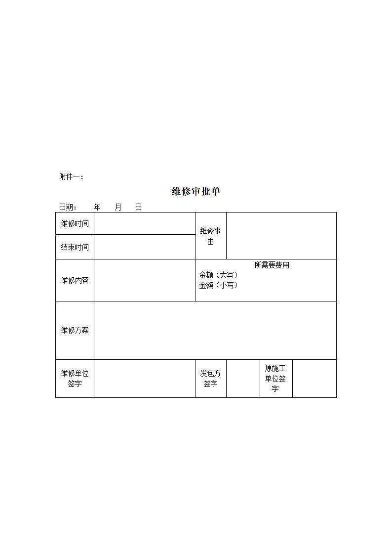 第三方维修委托合同.docx第7页