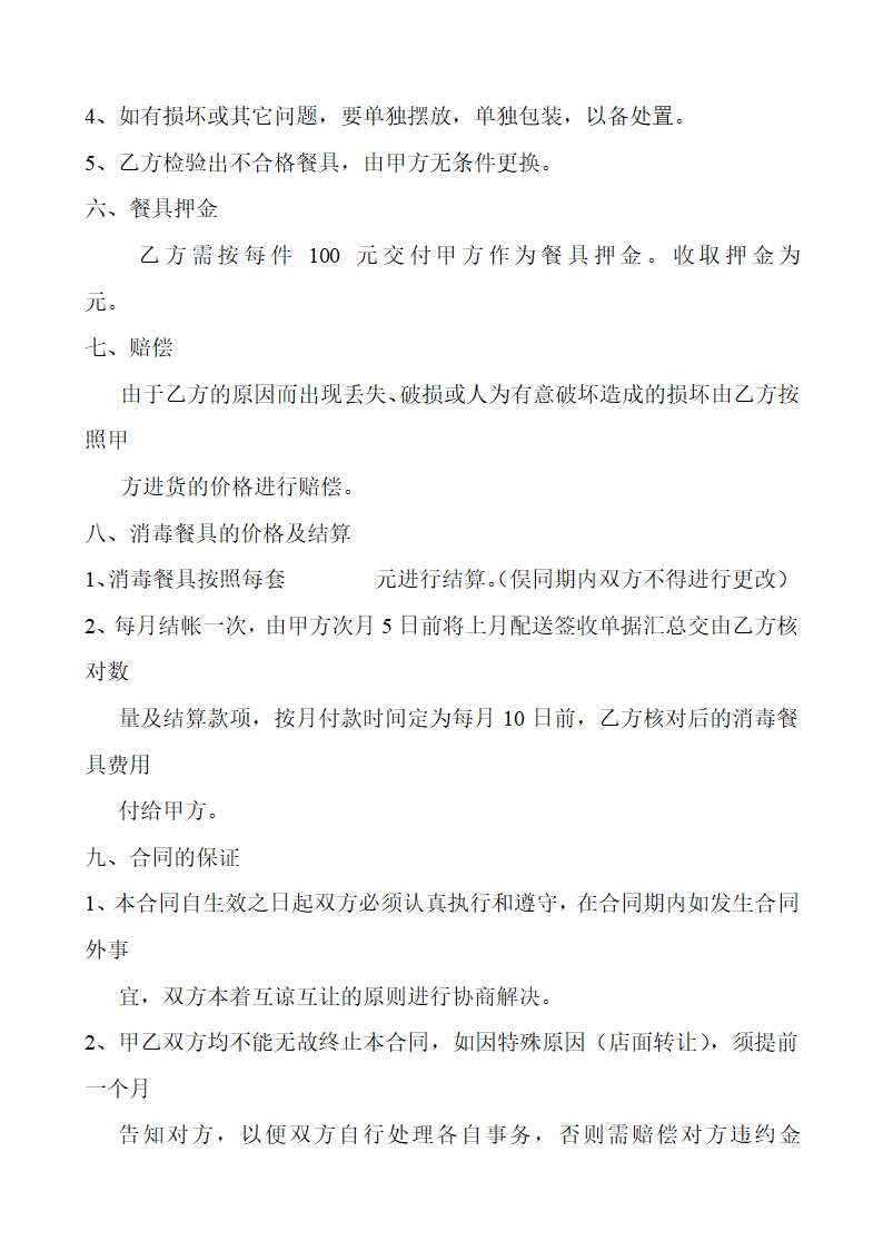 消毒餐具供应合同书.docx第2页