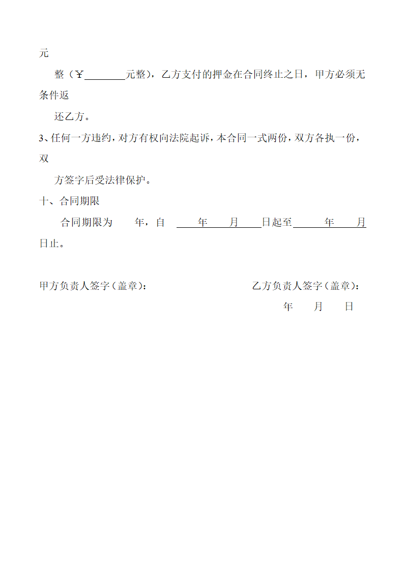 消毒餐具供应合同书.docx第3页