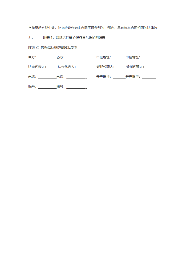 【电商代运营】网络服务合同书.doc第6页