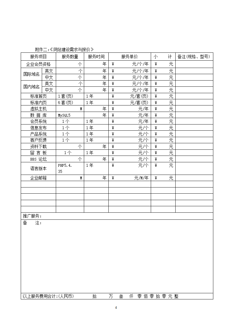 推广服务协议书.docx第4页