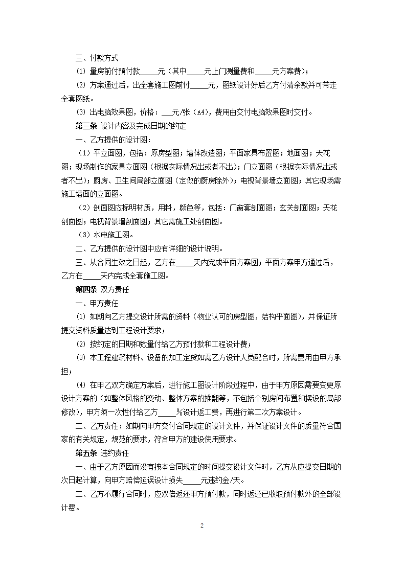 家居装饰设计合同书（1）.docx第2页