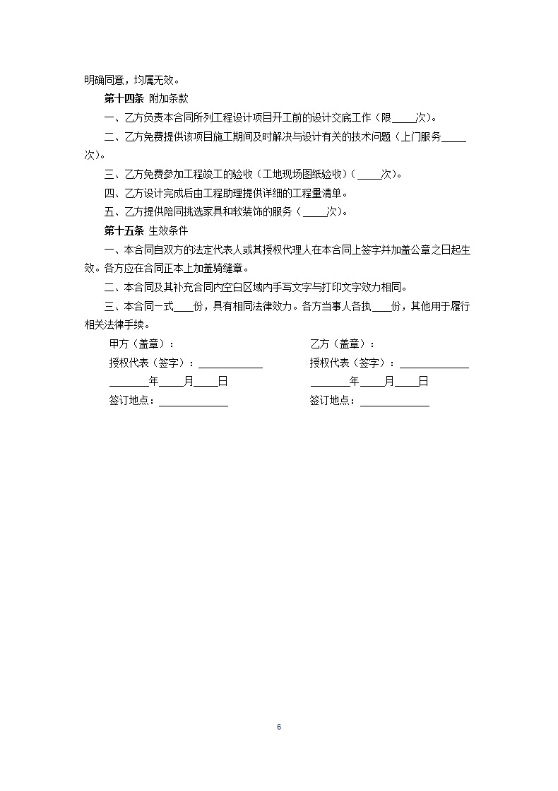 家居装饰设计合同书（1）.docx第6页