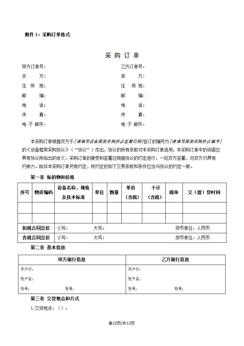 设备框架采购协议.docx第10页