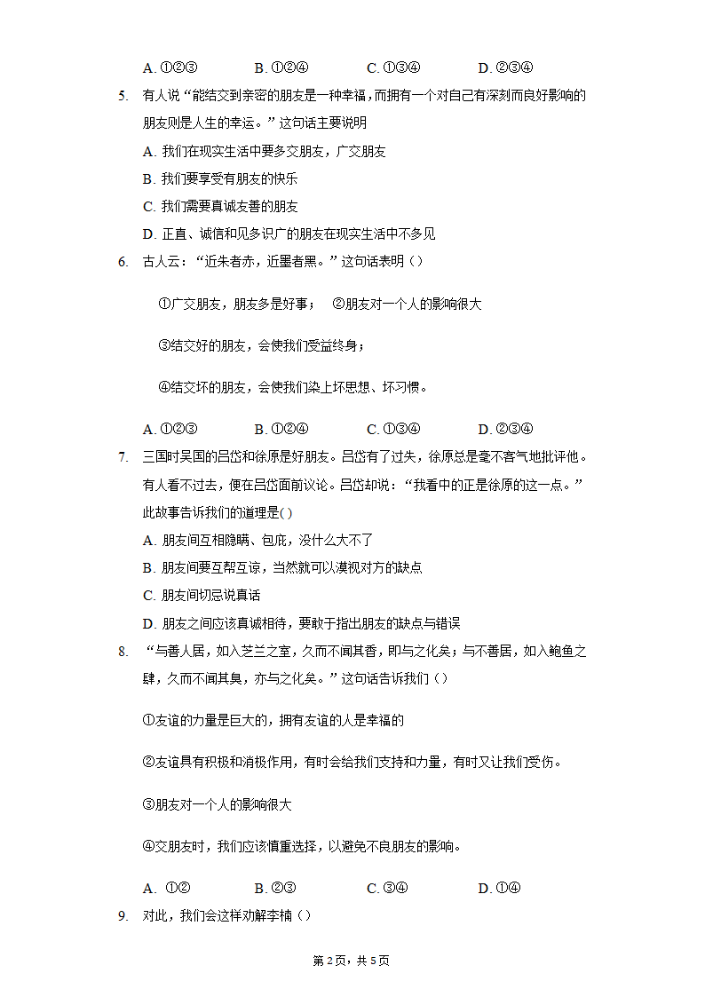 第四课友谊与成长同行 课时练（含答案）.doc第2页