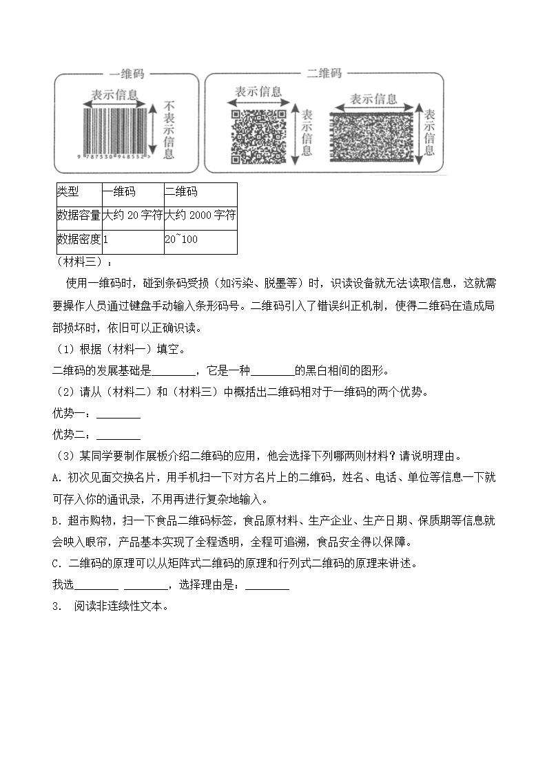 统编版小升初语文暑期经典阅读训练-非连续性文本阅读10（含答案）.doc第2页