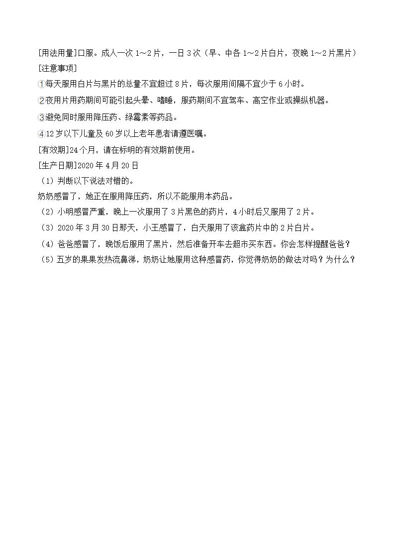 统编版小升初语文暑期经典阅读训练-非连续性文本阅读10（含答案）.doc第5页