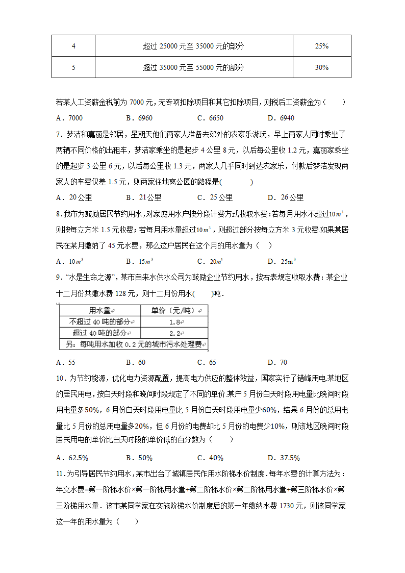 2021-2022学年人教版数学七年级上册3.4 实际问题与一元一次方程（电费和水费问题） 同步练习 （word版含答案）.doc第2页