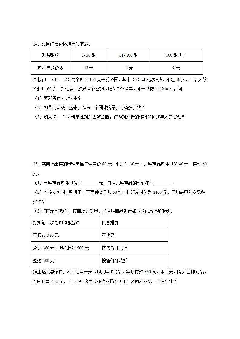 2021-2022学年人教版数学七年级上册3.4 实际问题与一元一次方程（电费和水费问题） 同步练习 （word版含答案）.doc第6页