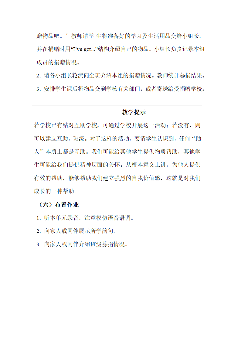 Module6_Unit2_参考教案.doc.doc第5页