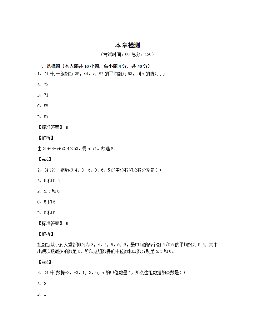 本章检测.docx