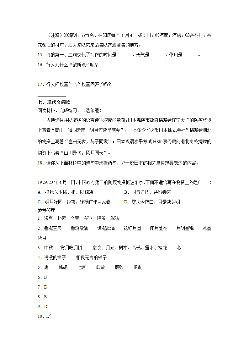 统编版六年级下册第一单元  3.古诗三首   同步练习（含答案）.doc第3页