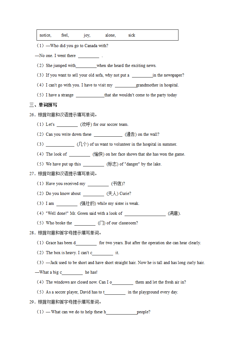 八年级英语下册单元专项训练（人教版）nit 2 I'll help to clean up the city parks.词汇（含答案）.doc第4页