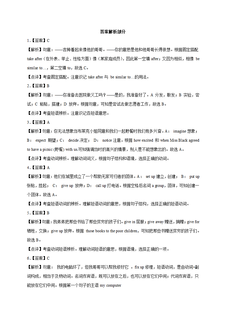 八年级英语下册单元专项训练（人教版）nit 2 I'll help to clean up the city parks.词汇（含答案）.doc第7页