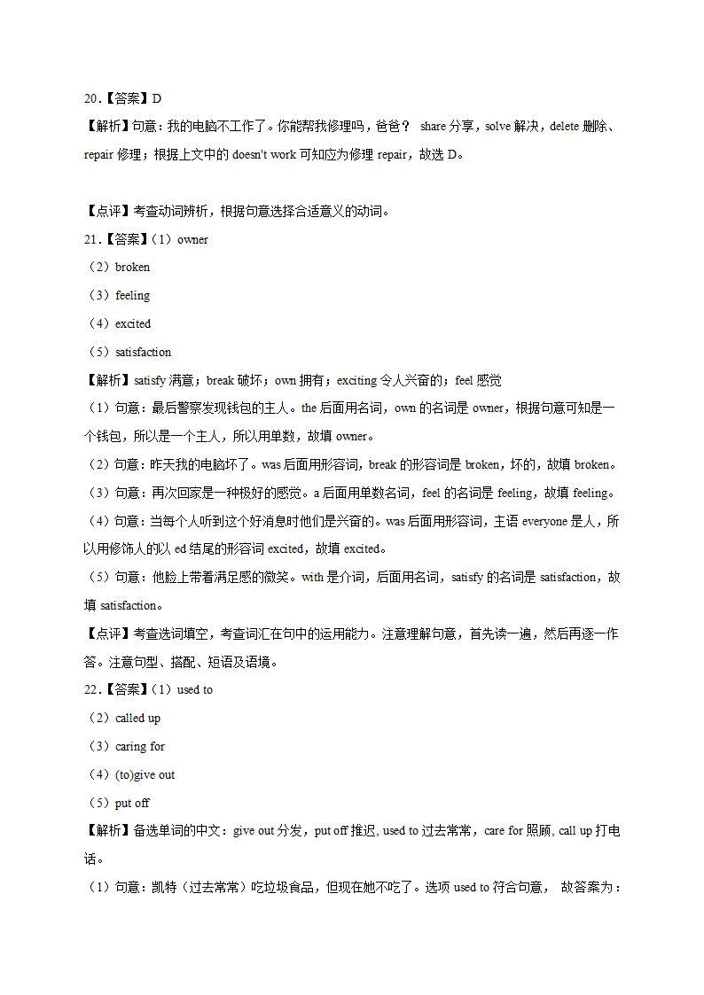 八年级英语下册单元专项训练（人教版）nit 2 I'll help to clean up the city parks.词汇（含答案）.doc第10页