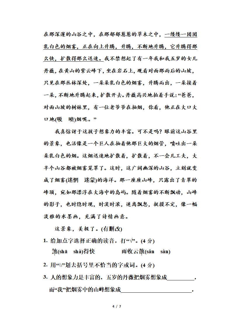 部编六年级上册语文第一单元“触摸自然”主题突破卷 含答案.doc第4页