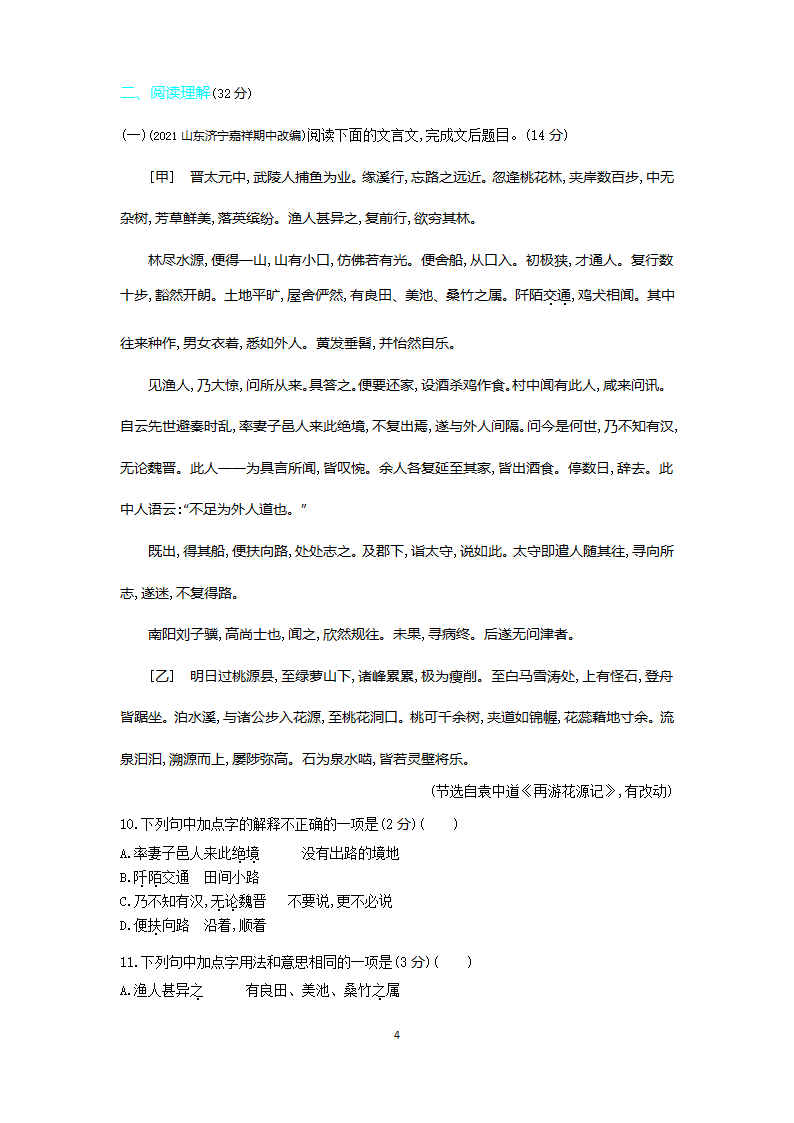 统编版八年级语文下册 第三单元单元检测 （含答案）.doc第4页