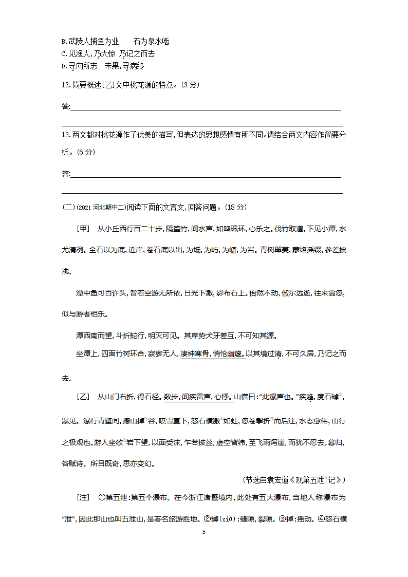 统编版八年级语文下册 第三单元单元检测 （含答案）.doc第5页