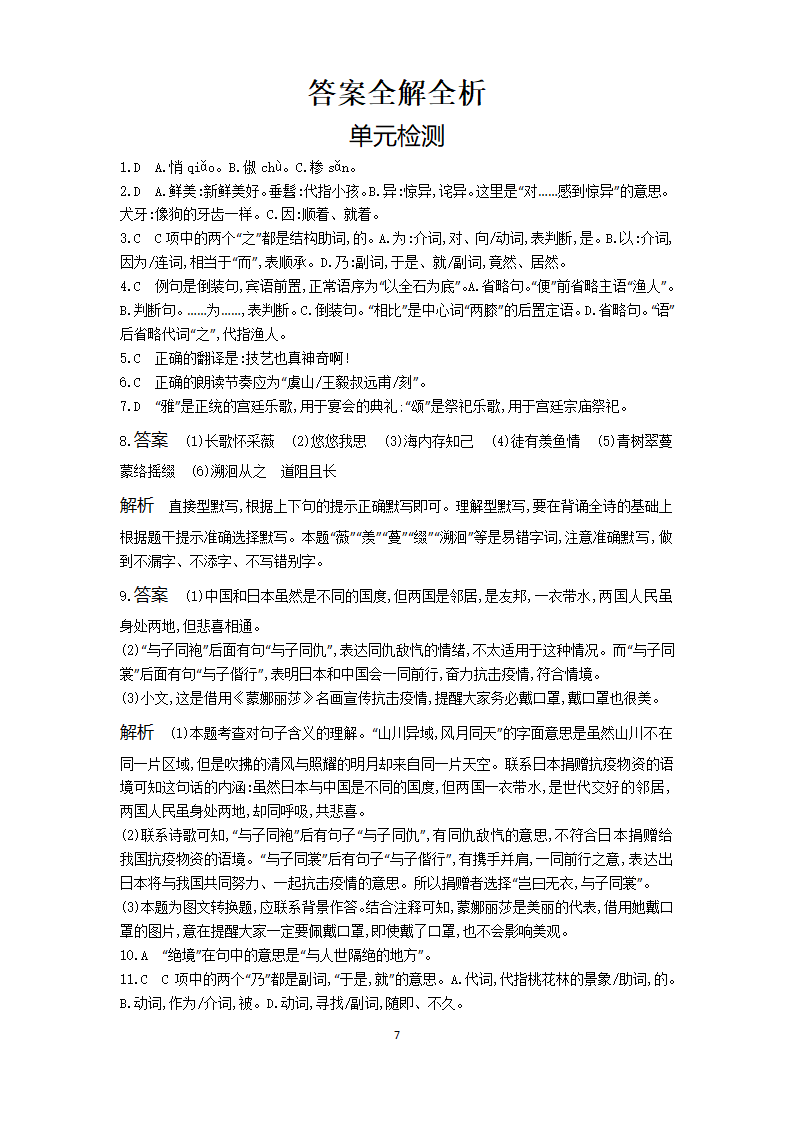 统编版八年级语文下册 第三单元单元检测 （含答案）.doc第7页