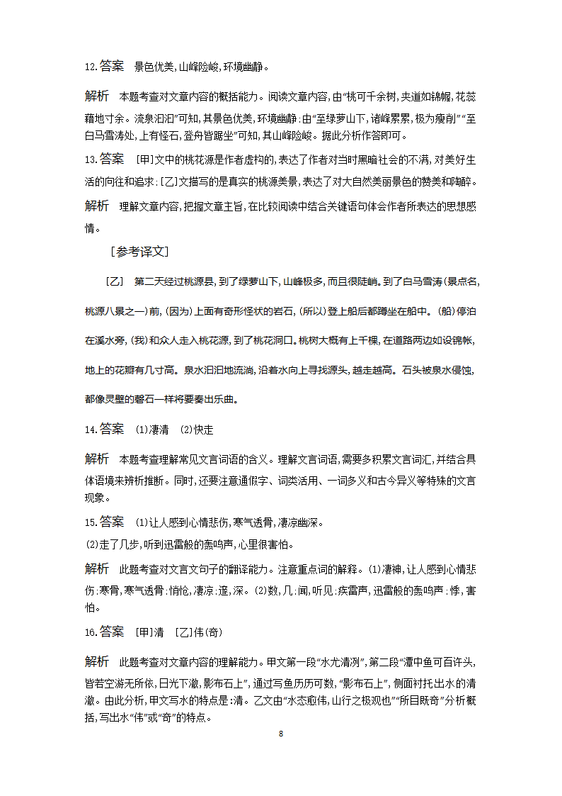 统编版八年级语文下册 第三单元单元检测 （含答案）.doc第8页