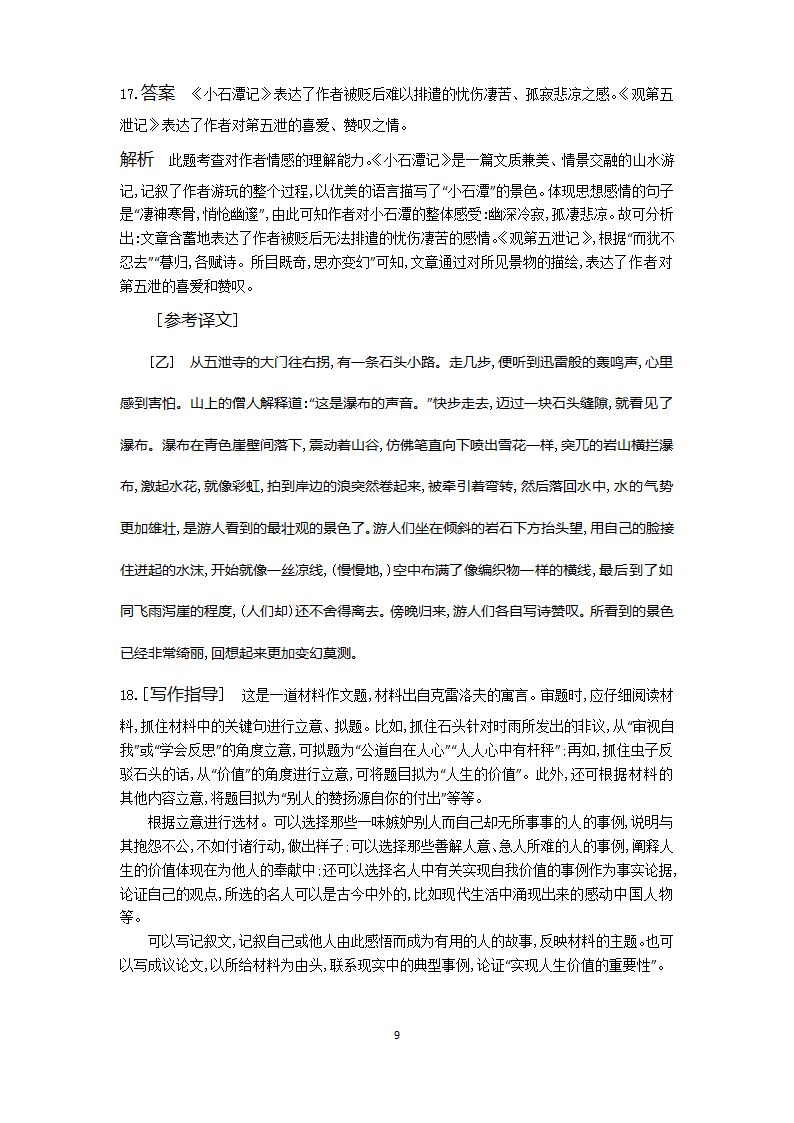 统编版八年级语文下册 第三单元单元检测 （含答案）.doc第9页