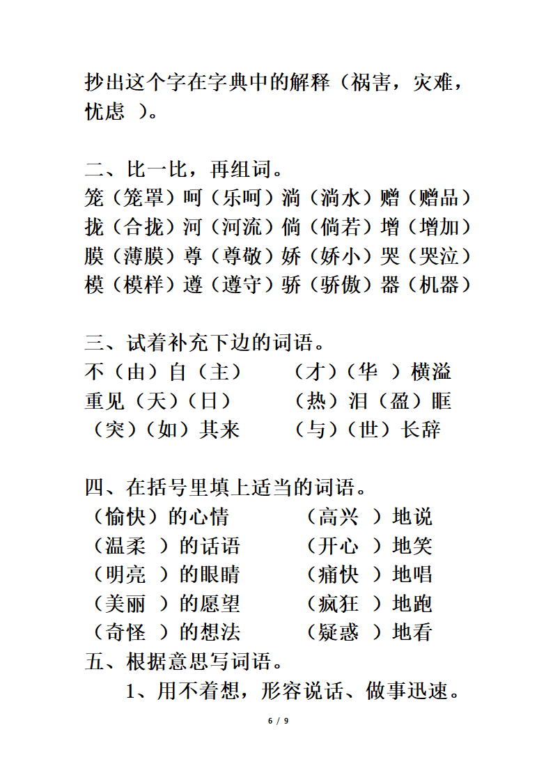 《永生的眼睛》习题精选.doc第6页