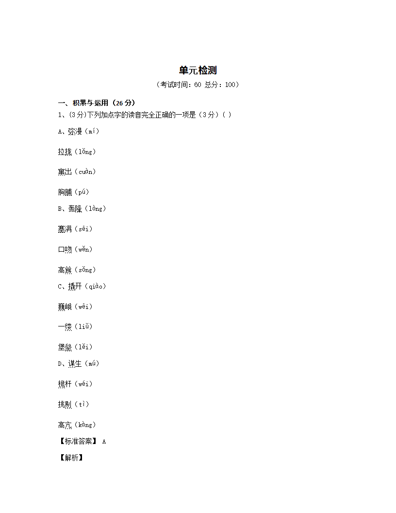 单元检测.docx