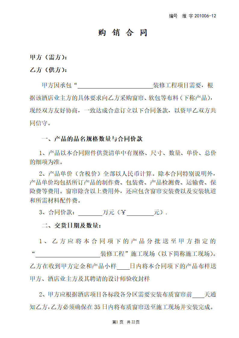 窗帘采购合同.docx